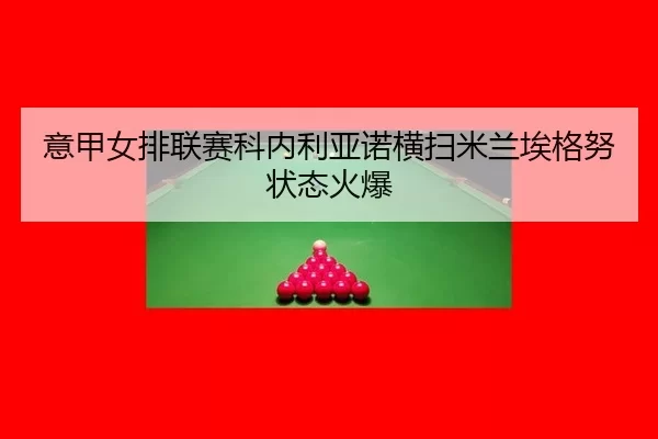 yi-jia-nv-pai-lian-sai-ke-nei-li-ya-nuo-heng-sao-mi-lan-ai-ge-nu-zhuang-tai-huo-bao-3-639.jpg