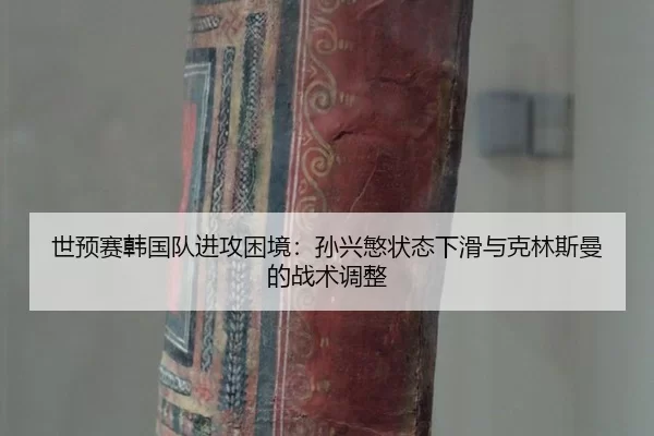 shi-yu-sai-han-guo-dui-jin-gong-kun-jing-sun-xing-min-zhuang-tai-xia-hua-yu-ke-lin-si-man-de-zhan-shu-tiao-zheng-3-413.jpg