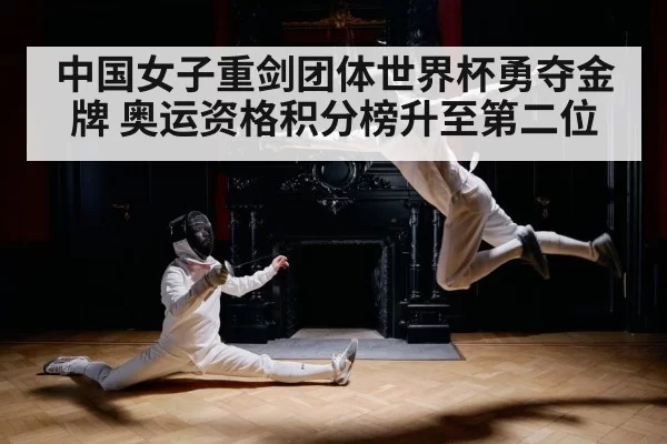 fencing competition