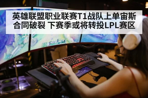 league of legends gaming setup
