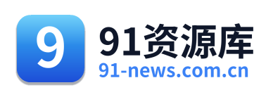 91资源库